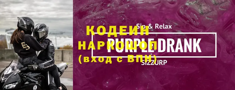 Кодеин Purple Drank  мега tor  Ахтубинск 